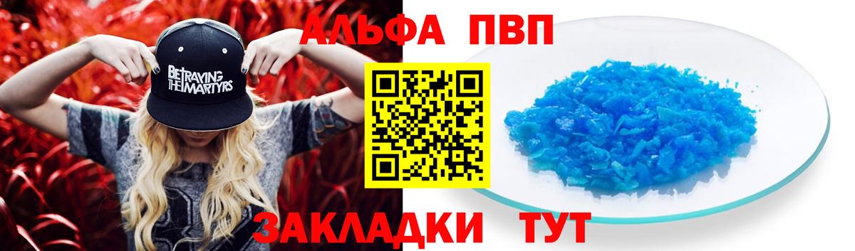 APVP кристаллы Фурманов