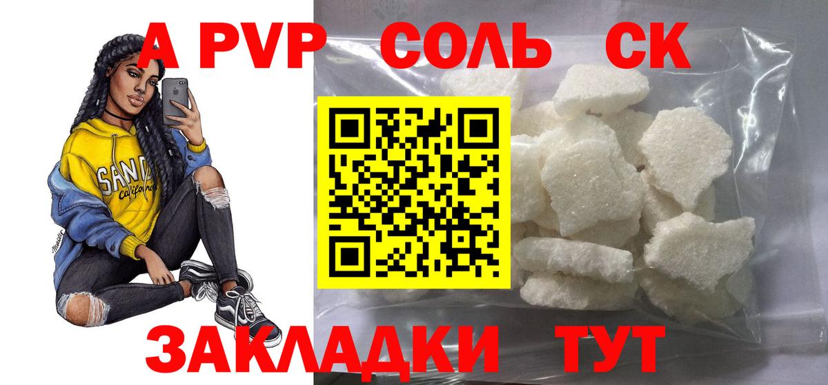 Фурманов  Alpha-PVP СК КРИС  А ПВП Соль  Вход с VPN 