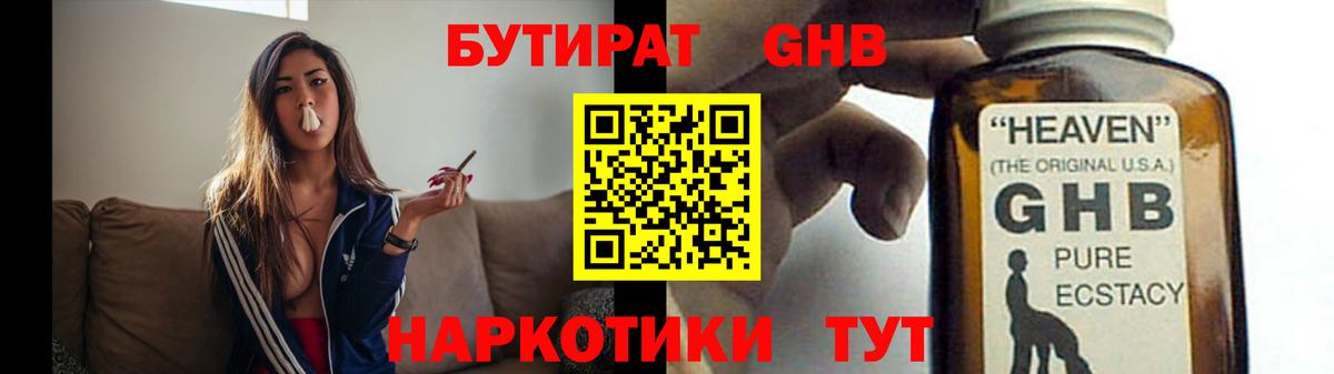 БУТИРАТ бутандиол  Вход с VPN  Фурманов 
