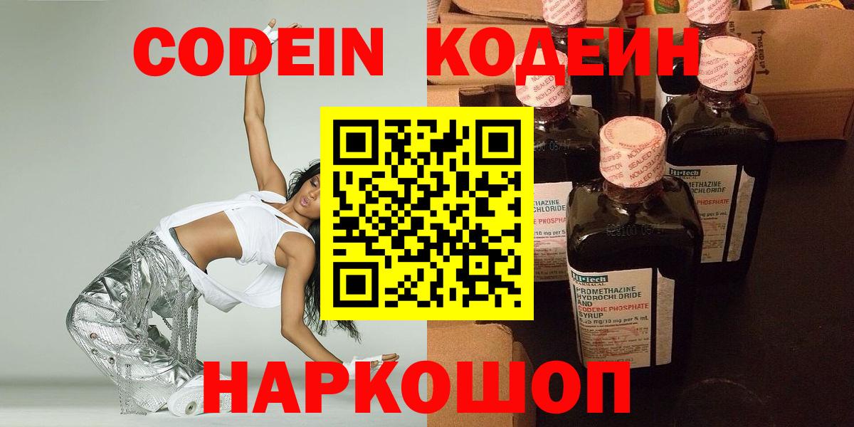 Codein Purple Drank  Codein напиток Lean (лин)  Фурманов  Вход с VPN 