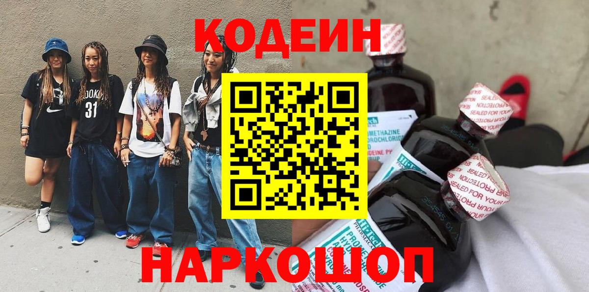 Кодеиновый сироп Lean Purple Drank Фурманов