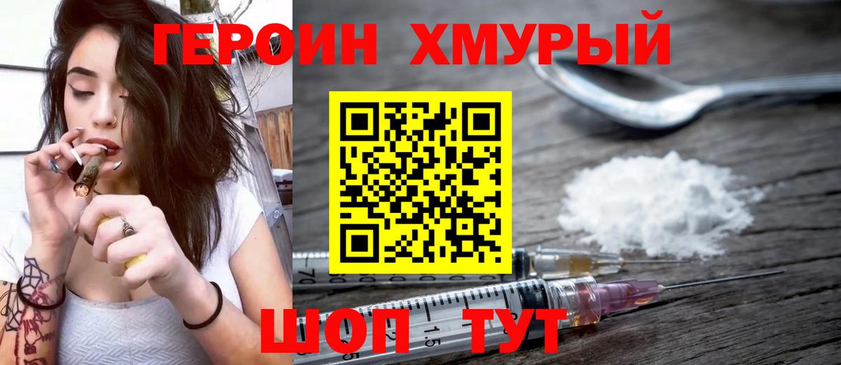 ГЕРОИН Heroin  Вход с VPN  Героин  Фурманов 