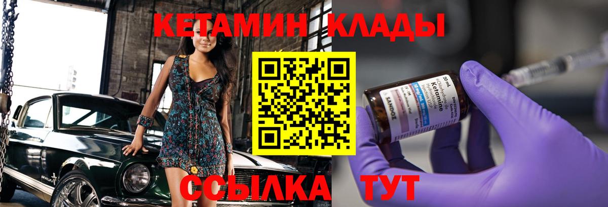 Кетамин VHQ Фурманов